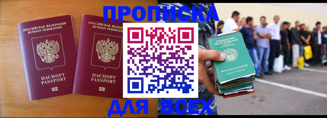 временная прописка в Далматово