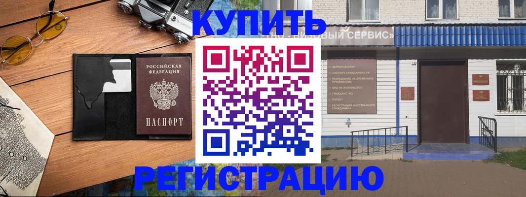 купить прописку в Далматово
